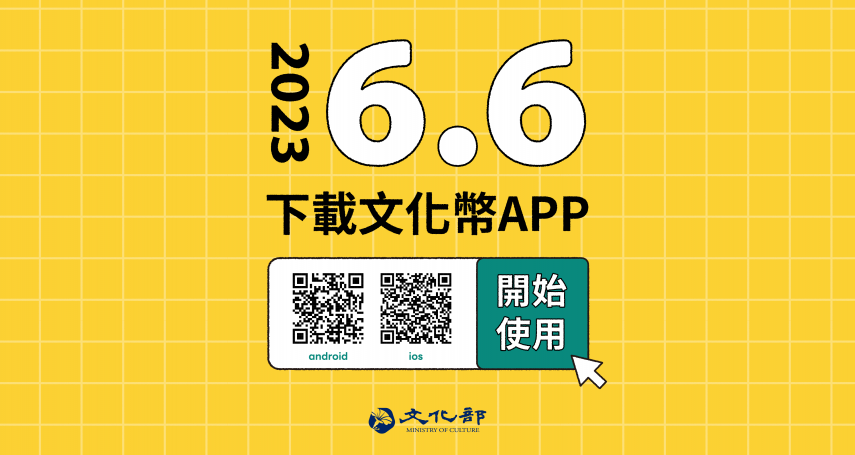 成年禮金可以買什麼？文化幣1200如何領取、使用店家有哪些？加碼教1招現賺1.5倍