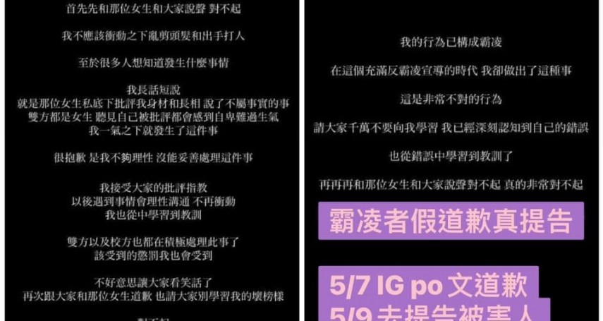 桃園高中生遭剪髮、呼巴掌「打到腦震蕩」！加害者「道歉2天後提告」還不准外洩其他霸凌片