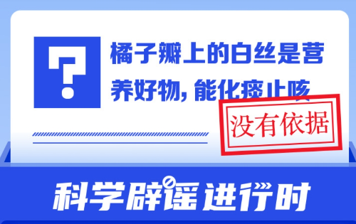 橘子瓣上的白丝能化痰止咳？