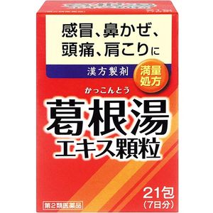 井藤漢方製藥 葛根湯 綜合感冒藥顆粒1.5gx21包【第2類醫藥品】