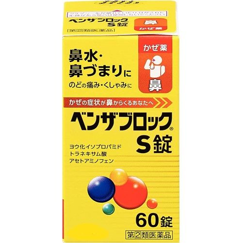 【指定第2類医薬品】ベンザブロックS錠 60錠