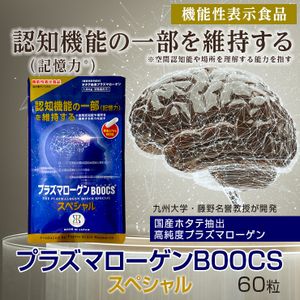 縮醛磷脂BOOCS 捕充錠 60粒