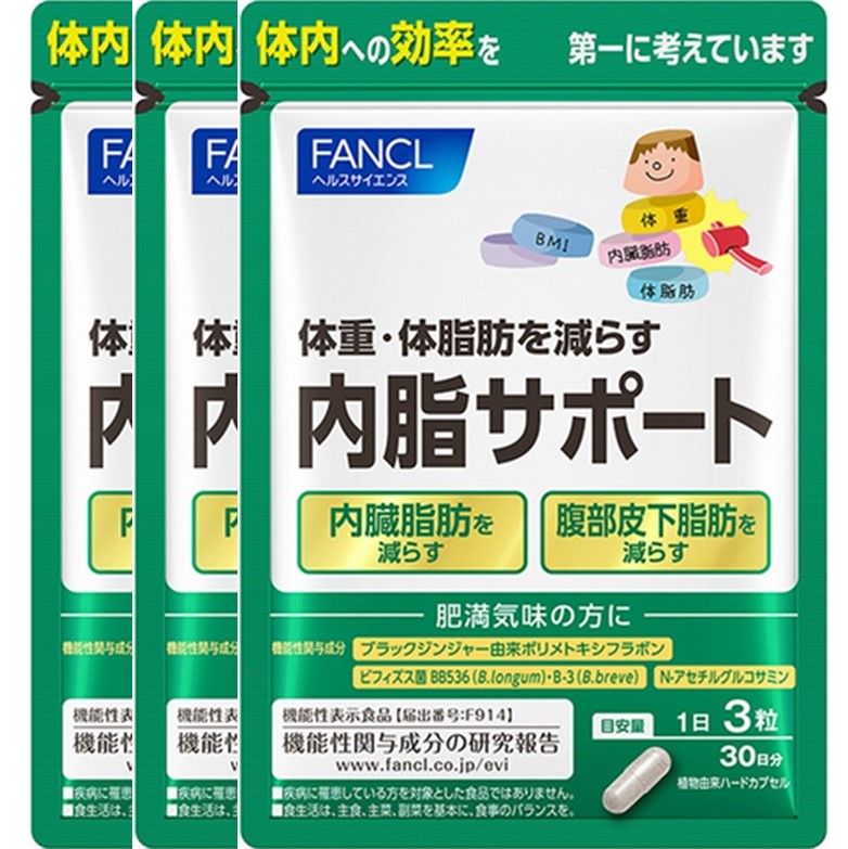 FANCL 消脂丸超值裝 90粒X3袋 90日份