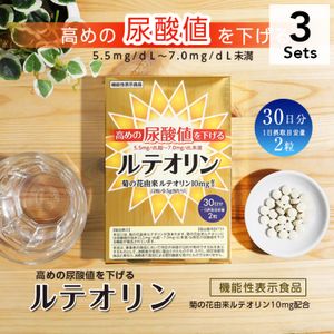 【3入組】調節尿酸值之木犀草素錠 60粒