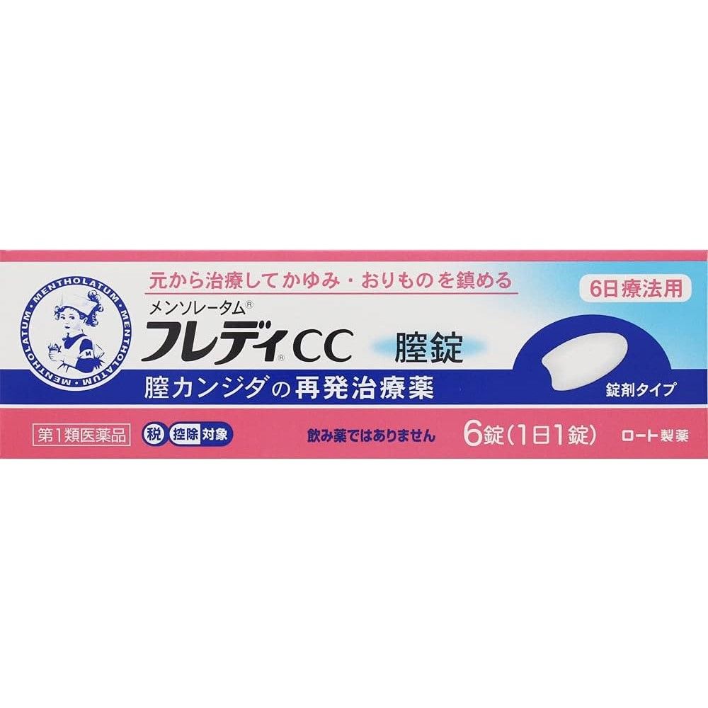 【第1類医薬品】メンソレータムフレディCC膣錠 6錠