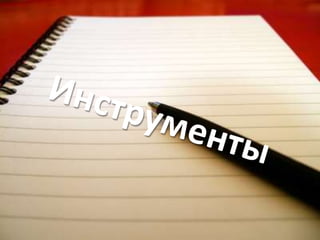 Основы Self Management v. 2