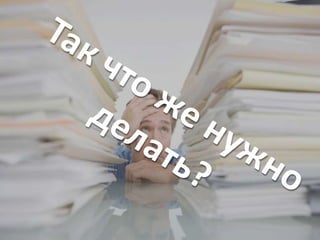 Основы Self Management v. 2