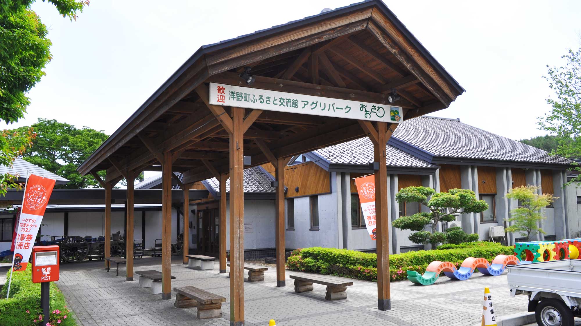 Agri Park Osawa