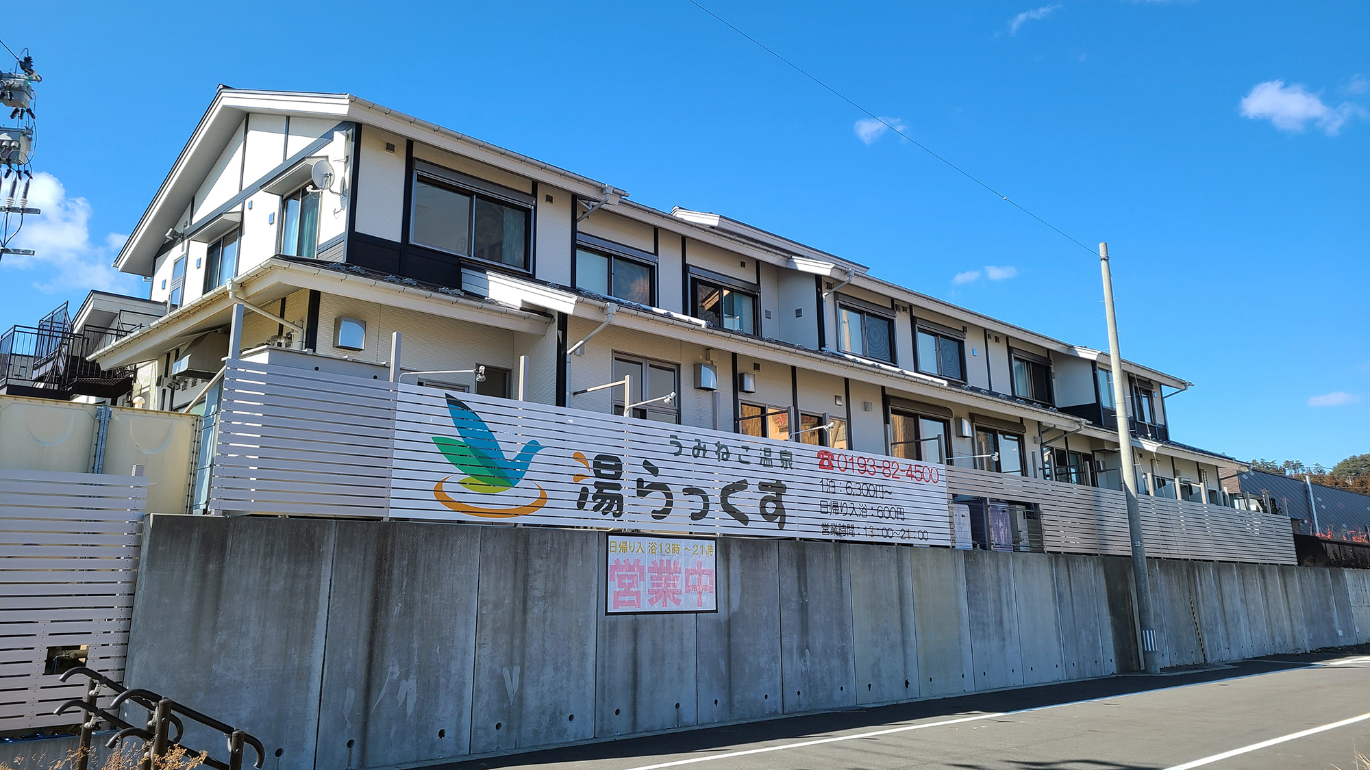 Umineko Onsen Yulax