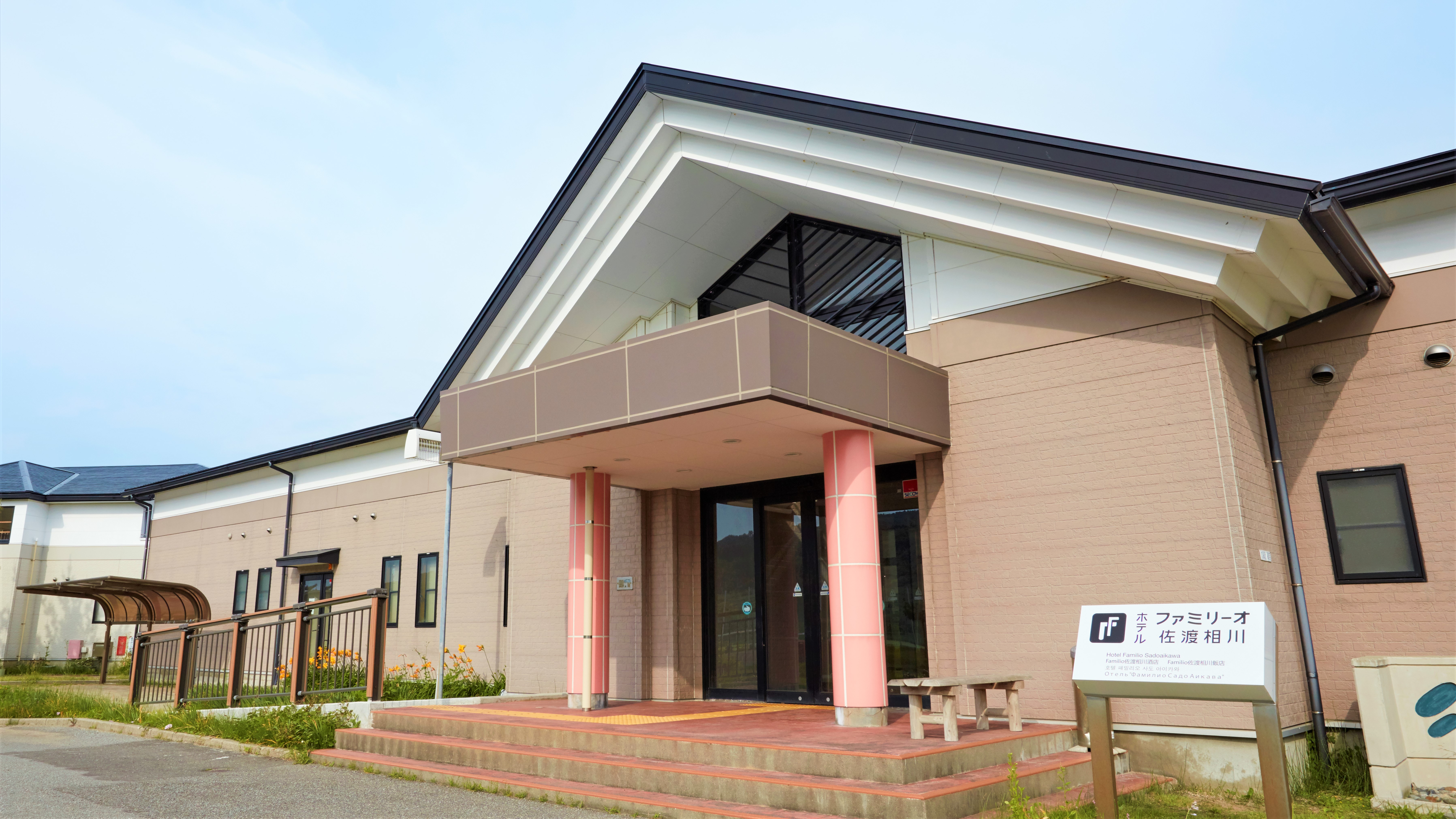 Hotel Familio Sado Aikawa (JR-East Hotels)