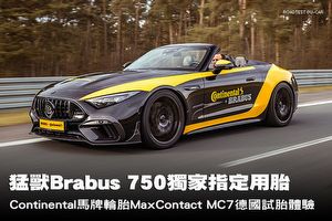 猛獸Brabus 750極限挑戰，Continental馬牌MaxContact MC7德國試胎體驗