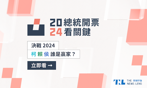 2024 總統選舉即時開票