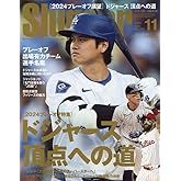 SLUGGER(スラッガー) 2024年 11 月号 [雑誌]