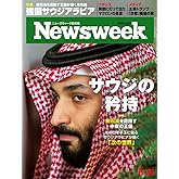Newsweek (ニューズウィーク日本版) 2024年6/25号［特集：サウジの 矜持］