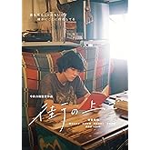 街の上で [Blu-ray]