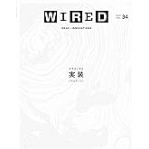 WIRED (ワイアード) VOL.34 「ナラティヴと実装 ~ 2020年代の実装論」(9月13日発売)