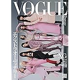 VOGUE JAPAN (ヴォーグジャパン) 2024年1月号