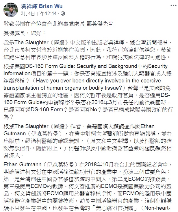 吳祥輝日前還在臉書PO出給美國在台協會台北辦事處長酈英傑的一封信，要求AIT注意柯文哲有無說謊。   圖：翻攝吳祥輝 Brian Wu臉書