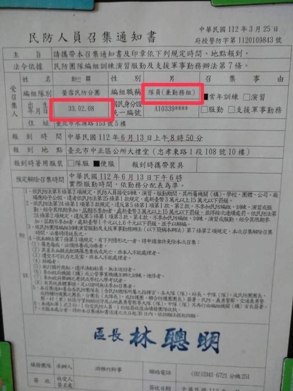  台北市中正區80歲鄭姓鄰長收到民防人員召集通知，掀起網路熱議。 圖：翻攝網路 