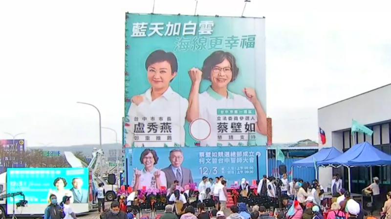 民眾黨立委參選人蔡壁如今（3）天在梧棲區成立競選總部，舞台背景上方盧秀燕的大看板比下方柯文哲舞台布幕明顯大上數倍。   圖：截自蔡壁如臉書粉專直播。