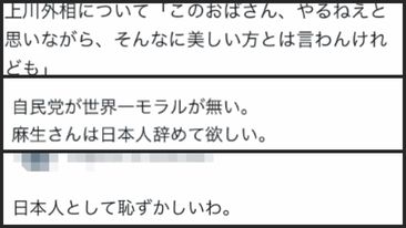 日本網友砲轟麻生太郎的言行。   圖 : 翻攝自環球網 (新頭殼合成)