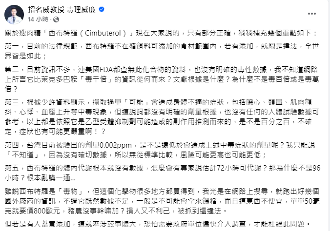 毒理專家招名威表示，雖是毒物但西布特羅仍可在網路購買，但價格非常昂貴，50毫克就要價約新台幣2.8萬元。   圖：翻攝自招名威教授 毒理威廉