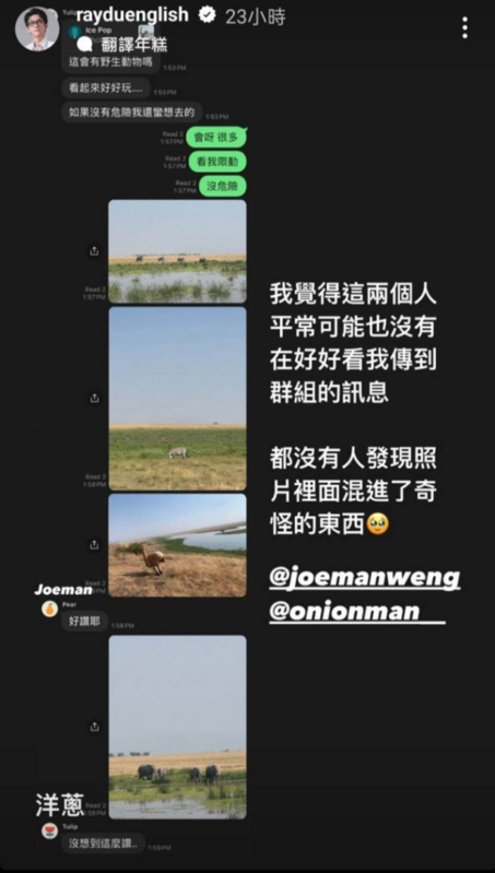 阿滴也將照片分享給好友洋蔥先生、Joeman，兩人也都沒有注意到異狀，讓阿滴忍不住笑道「都沒有人發現照片裡面混進了奇怪的東西」。   圖：翻攝自阿滴IG