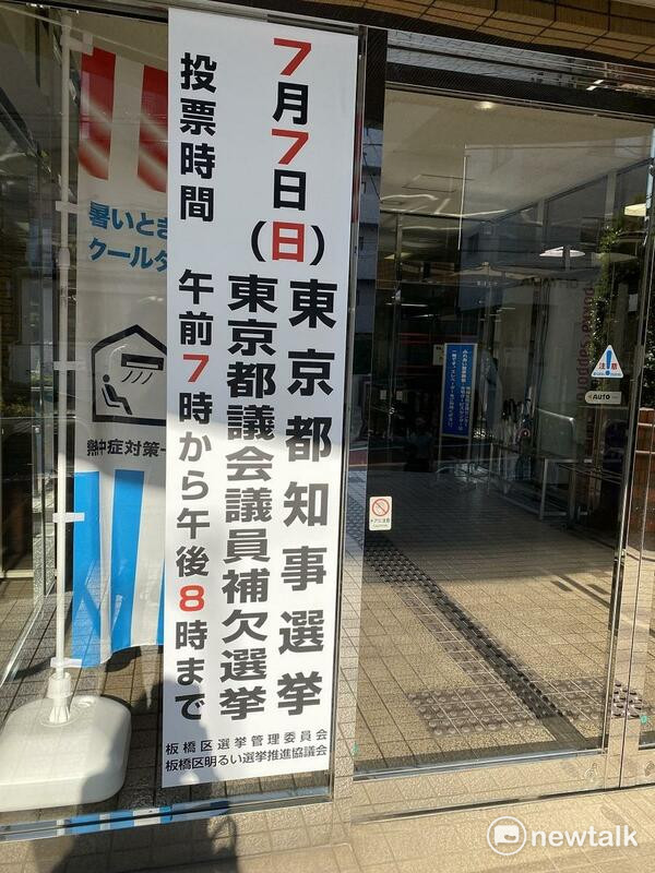  東京都知事選舉是七夕投票。 圖：劉黎兒攝 