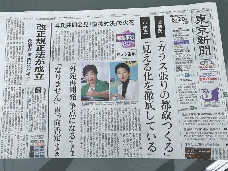  中日新聞集團的東京新聞是比較公允報導知事選的媒體，也會以蓮舫優先來報導。 圖：攝自東京新聞 