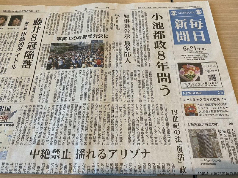 每日新聞也是比較公允報導知事選舉的媒體。   圖：攝自每日新聞