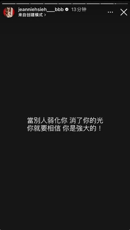 謝金燕IG限動洩端倪，疑似早有預期自己無法成團。   圖：取自謝金燕IG