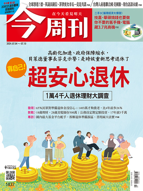    圖：今周刊 / 提供