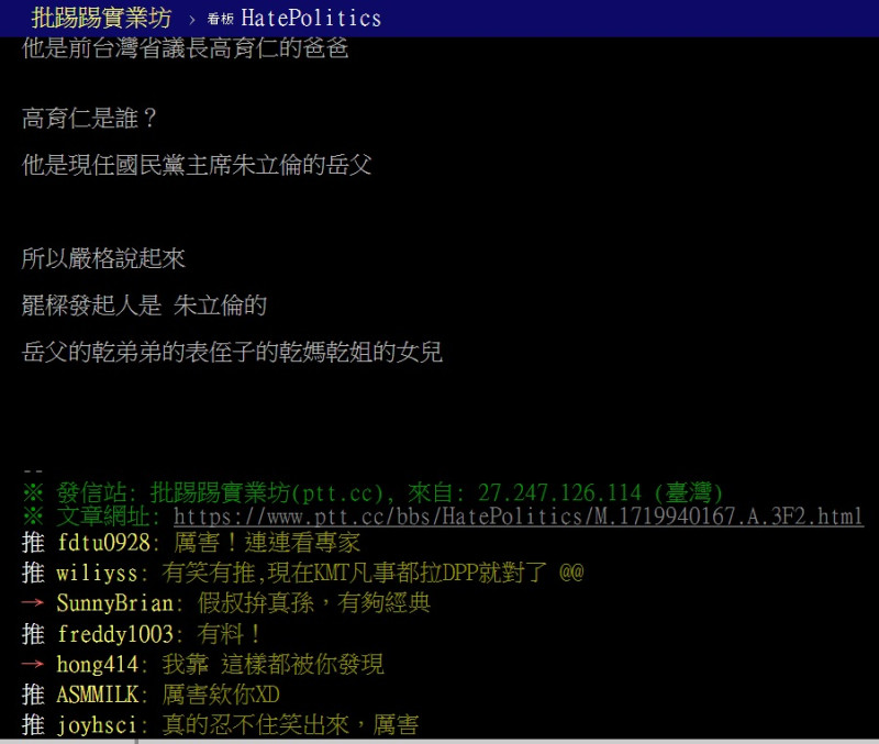 PTT鄉民連連看，得出結論：嚴格說起來，罷樑發起人是「朱立倫的岳父的乾弟弟的表侄子的乾媽乾姐的女兒」。   圖：翻攝自PTT