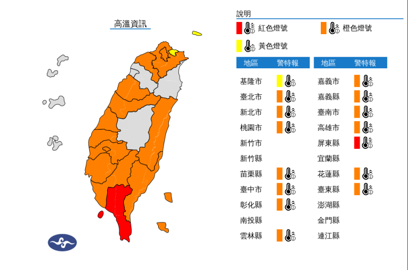 高溫特報。   圖：翻設自中央氣象署官網