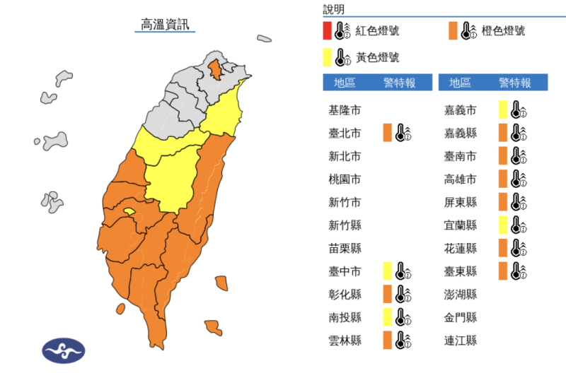 氣象署發布13縣市高溫資訊。   圖片來源/氣象署