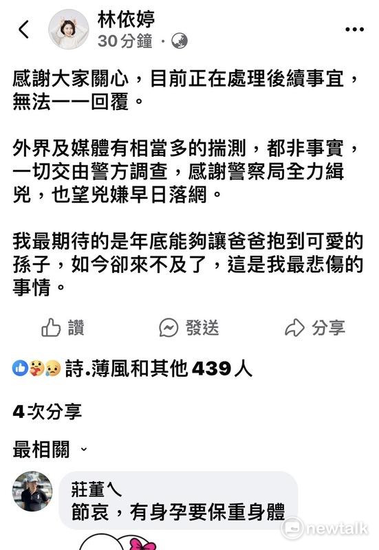 台南市議員林依婷的父親林士傑今日遭歹徒持槍射殺，林依婷在臉書發文，悲痛表示：「我最期待的是年底能夠讓爸爸抱到可愛的孫子，如今卻來不及了，這是我最悲傷的事情。」   圖取自林依婷臉書