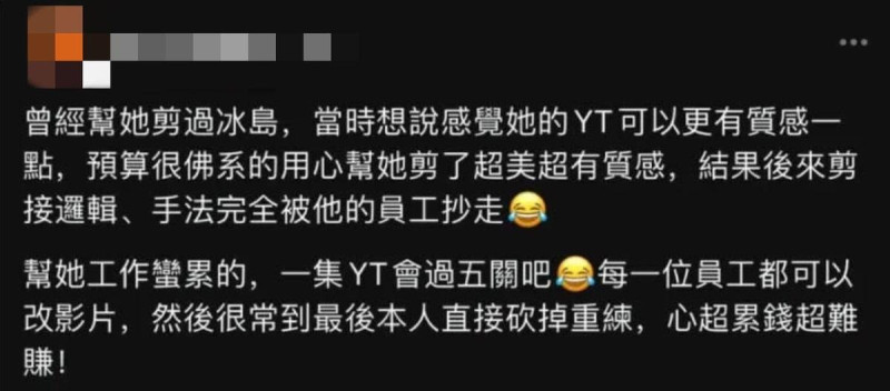 有自稱曾幫薔薔剪過影片的剪輯師爆料，薔薔的工作團隊不只難相處，還抄走他的剪輯手法。   圖：翻攝自Threads