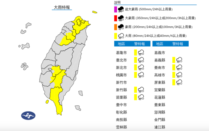 中央氣象署於15時55分針對10縣市發布大雨特報，影響時間將從今日下午至今天晚上，提醒民眾下班要特別注意。   圖：翻攝自中央氣象署官網