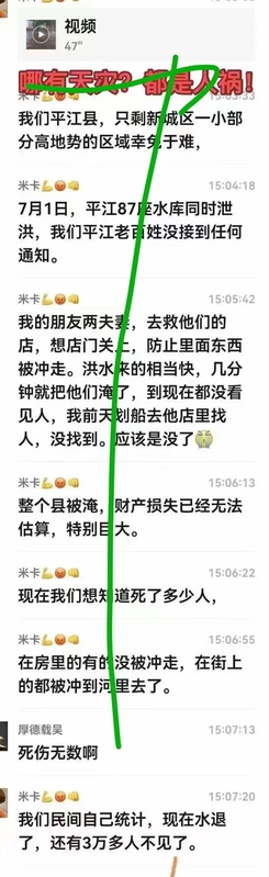 有消息稱，湖南省平江縣在遭遇水患時，同時開啟 87 座水庫洩洪，導致大量民眾死亡，被網友批評為「毫無預警的大屠殺」。   圖：翻攝自 @fang_danie121 X 帳號