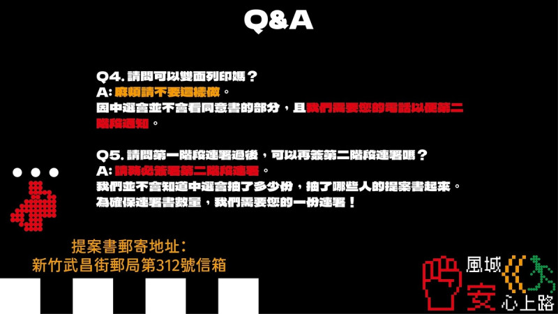 新竹市民眾發起「罷免高虹安：風城安心上路」行動，整理出7點Q&A，列出連署提案應注意事項。   圖：翻攝「Threads」@hc.thebigrecall