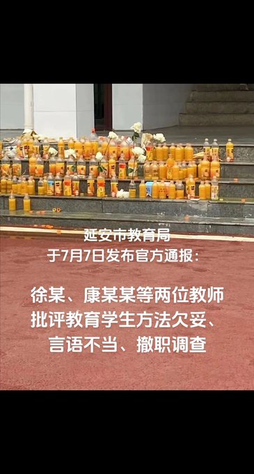 陝西省延安中學跳樓女學生案件中對女學生進行人身攻擊、言語羞辱的教師最終被撤職調查。   圖：翻攝自 @Blind___Gamer X 帳號