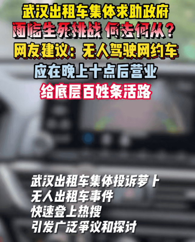 武漢出租車司機抗議工作遭到自動駕駛取代。   圖: 翻攝自 X / Daniel Fang