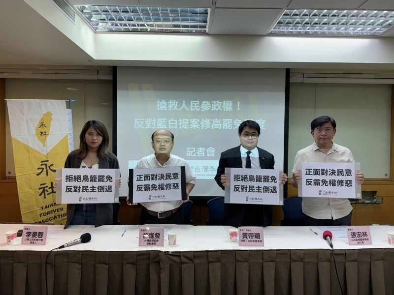 台灣永社等民團今（10）日召開「搶救人民參政權！反對藍白提案修高罷免難度」記者會。   圖：取自永社臉書