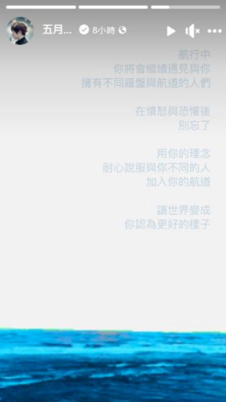 面對連日風雨，阿信昨日發出限時動態表示「在憤怒與恐懼後，別忘了用你的理念，耐心說服與你不同的人」。   圖：翻攝自五月天阿信IG