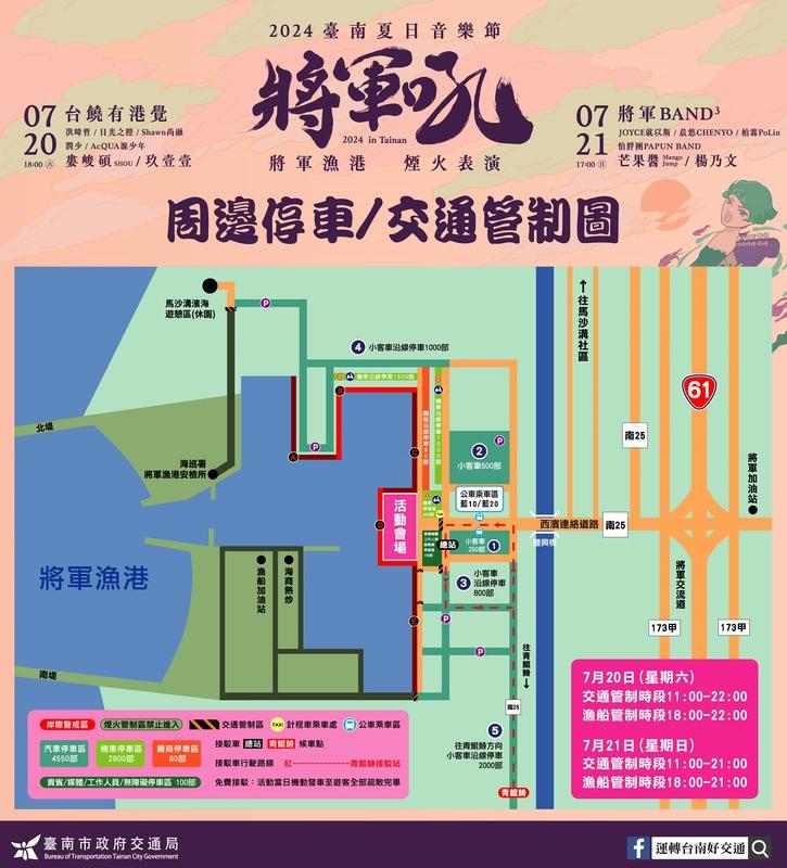 將軍吼周邊交通管制。   圖：台南市政府觀光旅遊局／提供