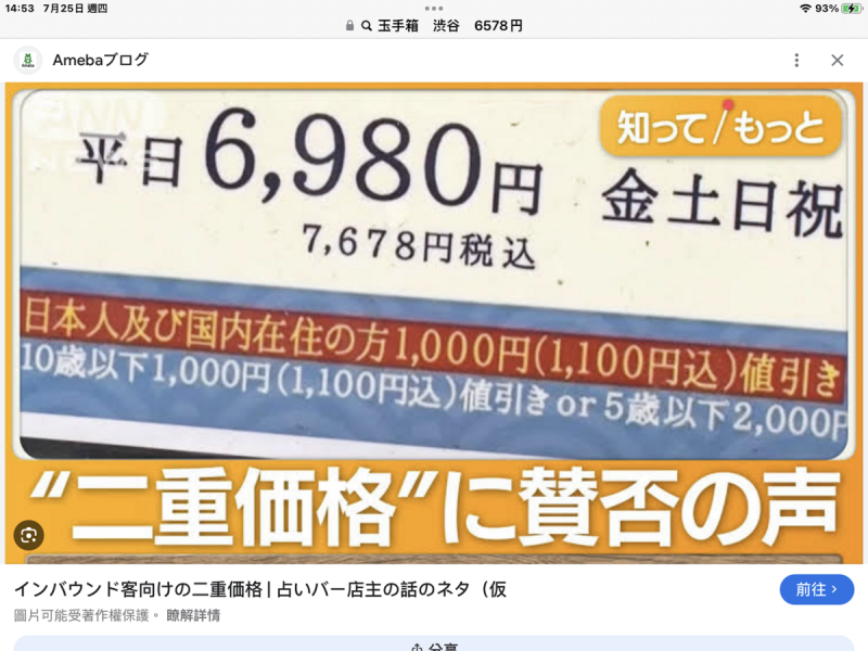  玉手箱餐廳雙重收費標準，在日本國內也引起爭議。 圖：攝自AmebiaTV官網 