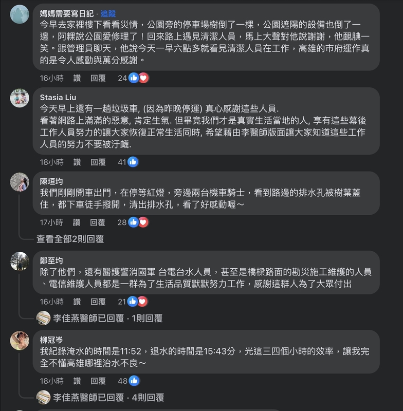 李佳燕發文底下引來網友留言贊同。   圖：高雄市政府/提供