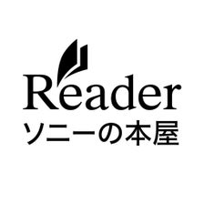 ソニーの電子書籍 Reader