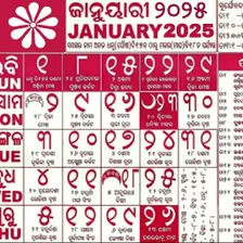 Odia Calendar 2025 - ଓଡଆ