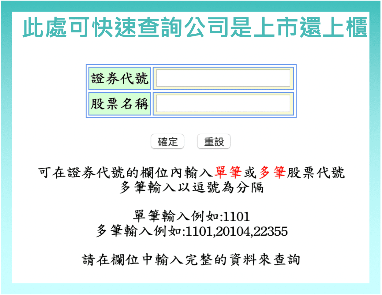 上市上櫃公司查詢